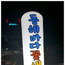 동해바다공인중개사무소 이미지