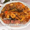 대암로-2 | [창원] 해담 월성찜 후기 :: 창원 현지인 맛집 추천