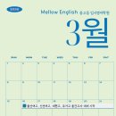 멜로우영어학원