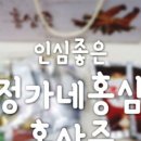 정가네홍삼