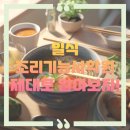 조리기능사의 조리 공통이론 | 일식조리기능사학원 선택, 제대로 준비하는 법