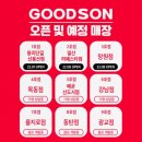 굿손 일산라페스타점