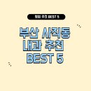 방영근내과의원 | 부산 사직동 내과 잘하는 곳 추천 5