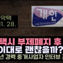 부제해제로 수입이 50%줄었다고? 구라도 적당히 하쇼 이미지