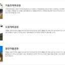 도원체육공원 배드민턴장 이미지