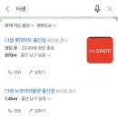 더샘롯데마트 - 창원시 마산회원구 삼호로 80 | 더샘롯데마트