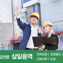 삼일건설인력