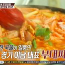 송탄 부대찌개 이미지