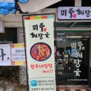 미풍해장국달동점 이미지