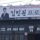 김민권프로광택