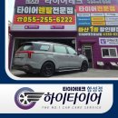 마산회원구 ⓑ-19 | 마산타이어교체 카니발 타이어 교환 + 보관 서비스까지 한 번에 끝 <재장착까지 완벽하게>