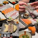 소복 | 부산 명지 횟집 숙성회 맛집 소복회 웨이팅 주차 후기