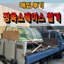 서03-402 | 정육점 쇼케이스 정육 식당 매입 후기(경기 광주)