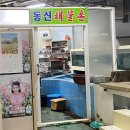 동신해물촌