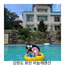 하늘채 펜션 | 강원도 화천 펜션 하늘채펜션 가족여행 다녀온 후기.