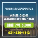 아이파크공인중개사사무소 | 경기도 화성시 병점동 석아이파크캐슬공인중개사사무소 실매물 아파트 매매