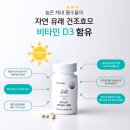 퓨어코어 비타민 D - 뼈 건강 유지를 위해 더 늦기 전에 챙기세요.