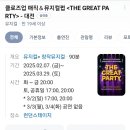 [둔산실내데이트] 대전실내놀거리 런던스테이지 더그레이트파티 내돈내산후기(친구끼리봐도 재밌어요!)
