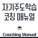 부모가 도와주는 자기주도학습 이미지