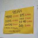 신동초등학교 | [춘천 명동칼국수] 주말 점심 솔직후기~