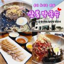 용담가족테마공원2 | 용인 처인구 맛집 용담저수지 뷰 좋은 원삼면 삼봉막국수