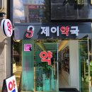 경주경북약국 이미지