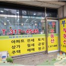 사리공인중개사사무소 이미지