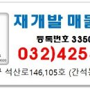 상인천공인중개사사무소 이미지