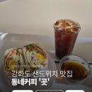 금커피숍 | [인천/강화] 강화도 커피숍 '동네커피', 테라리움 공방 '만드는 숲' 후기