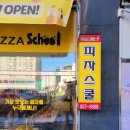 피자스쿨 양주덕계점