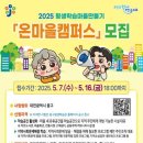 온마을