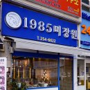 1985미장원