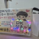 DK삼촌, 저는 이제 어떡하죠?😭 이미지