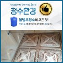 청수정수기 이미지