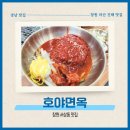 호야과일 - 중구 반구정4길 73 | 창원 서상동 호야면옥: 구 에나면옥 중동근처돼자갈비맛집 44년전통 냉면맛집
