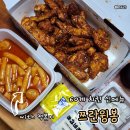 60계안산상록수점 | 60계치킨 신메뉴 쯔란윙봉 떡볶이랑 같이 먹은 솔직후기