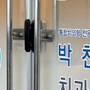 박찬호치과의원 이미지