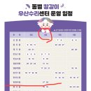 금호4가동 주민센터 다목적실 | 동대문구 청량리동(4/27,4/28) 우리 동네 칼갈이·우산수리센터 운영 안내 및 후기
