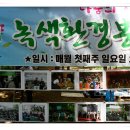 녹색환경 이미지