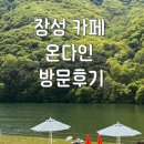 백암분재원 야외 화장실 | [장성]광주 근교 신상카페 온다인 솔직후기 | 아이와 함께 한 뷰 맛집