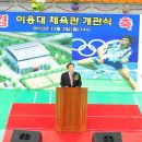 이용대체육관 이미지