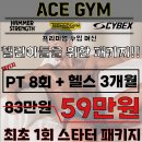 에이스짐다이어트 - 오산시 운암로 10 | 에이스짐다이어트