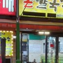 맛나칼국수 - 삼척시 진주로 12-21 | 맛나칼국수