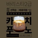 바리스타2급자격증(A) 이미지