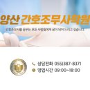 양산간호조무사학원