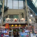 단양회수산