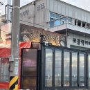 김녕왕발통 | 김녕오라이 딱새우, 돔베사시미 포장후기! /주차, 웨이팅 시간 / 내돈내산