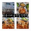 순용이네곱창집 이미지