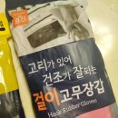 고무장갑걸이 설거지가 즐거워진 명진고무장갑 후기!