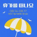 더벙커클럽 휴가 안내드립니다 14일~17일까지 재충전 시간 입니다 ^^ 이미지